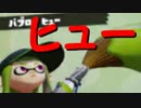 【日刊Splatoon】 ナワバトとガチヤグラをハ　イカ　イしてみる Part48