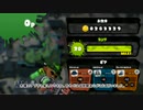 【スプラトゥーン】スプラぐらし　その12　新武器を使おう【A+】