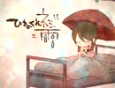 【ゆめにっき】ひねくれネジと雨【手描きMAD】