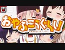 【替え歌】ニートな「ふ・れ・ん・ど・し・た・い」【がっこうぐらし！】