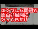 東京五輪、エンブレム問題で面白い展開になってきた!!