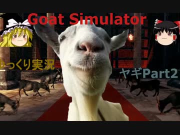 【ゆっくり実況】ヤギPart2【Goat Simulator】