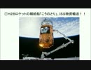 ①Ｈ２Ｂロケットの補給船「こうのとり」、米露の失敗でＩＳＳ物資輸送