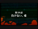【PXZ】第29話『負けない、愛』No.2【時々字幕縛りプレイ】