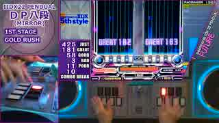 beatmaniaIIDX 22 PENDUAL で ダブルプレイ （DP八段ミラー）