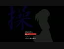 だって友達だもの[操]実況　パート１