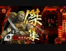 適考デッキその３１　傑集アフロＶＳ豊国の女王「正４Ｅ」
