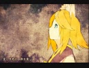 【狽音ウルシ】アマツキツネ【UTAUカバー】
