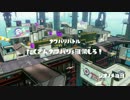 【Splatoon】気ままにイカライフ其の01【プレイ動画】