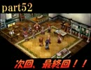 ~思い出の名作~空の軌跡FC実況プレイpart52