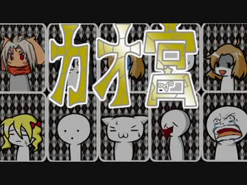 【迷宮キングダム】カオ宮 2-7話【ゆっくりTRPG】