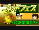 【パズドラ】 1から始めるパズドラ攻略　358日目 【ゆっくり実況】