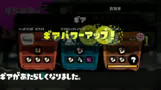 【スプラトゥーン】A+リッター3K使いのガチマッチ動画part3