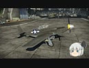 ゆっくり妖夢が飛ぶ、WarThunderの空！Part10