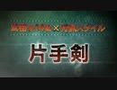 【3DS】モンスターハンターＸ（クロス） 『片手剣・双剣』紹介PV