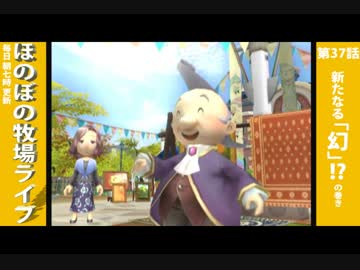 【毎日更新】ほのぼの牧場ライフ　第37話【実況】