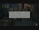 【初見】ハカハカしながらブラッドボーン実況 第08夜