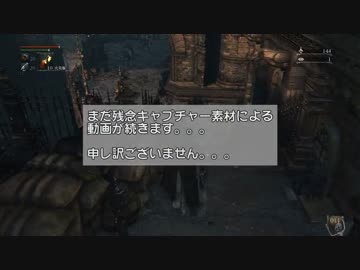 【初見】ハカハカしながらブラッドボーン実況 第08夜