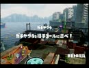 【スプラトゥーン】A＋カンスト勢がスクイックリンを使うと・・・