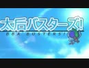 【DQV ゆっくり実況】全裸で世界を救う 第8話「太后バスターズ！」