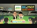 2015年 SBH試合のCM　ラップ編