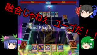 [ゆっくり実況] みら超パーティの遊戯王ADS パート4(打ち切り回)