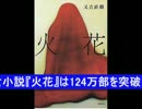 芥川賞芸人「又吉直樹」火花！両親が又吉を語る。