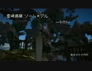 [FF14]新生オトナのHR[声ありプレイ動画]～霊峰踏破 ソーム・アル編1～