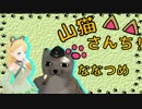 【WoT】山猫さんち！　ななつめ【ゆっくり実況】