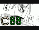 【リリカルなのは】Ｃ８８【妄想】