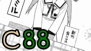 【リリカルなのは】Ｃ８８【妄想】