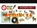 ねずみを簡単に撃退するニームの天然忌避香（設置事例３）