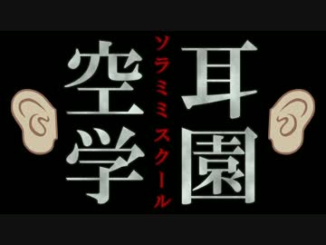 監獄学園で空耳アワー その1