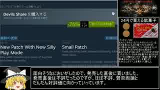 24円_DEVILS SHARE_RTA_00:01:23.71