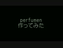 【消しゴムはんこで】perfumen【作ってみた】