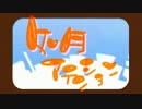 如月アテンション 歌い直してみた【sinoca】