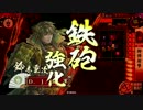 孫市の孫が一瞬で敵を壊滅させる動画