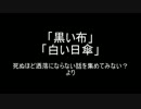 洒落怖より「黒い布」「白い日傘」を朗読してみた