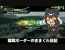 【大攻防・攻撃側】新 猫耳ボーダーの気まぐれ日記：その51【A1】