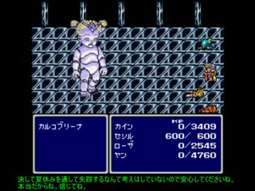 【FF4】 Lv1セシル縛り part6
