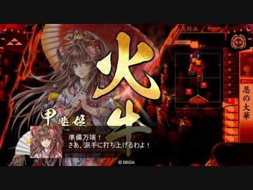 【戦国大戦】北条が辻　第十四話「この花火を持っていけ」