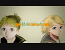 【鏡音リン・レン】蛇の道 天の道【オリジナル曲】