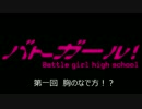 【バトガール実況】頭じゃない！胸をなでる方法がある！？