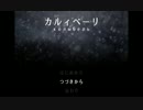 【結月ゆかり実況】食料を求めて。後篇【カルィベーリ】