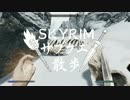 【実況】Skyrim-サブクエ散歩《88章》
