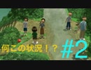 【ぼくなつ３】夏だ！モモと！夏休みだ！2日目【日刊】
