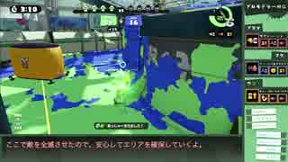 【Splatoon】ガチマッチA+解説風動画1(プロモデラーRG)【ゆっくり実況】