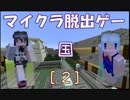 【Minecraft】郵便屋の不思議な国を２人で脱出！part2
