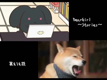 神谷浩史・小野大輔のDearGirl ～Stories～ 第434話