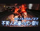 【ダークソウル２】不死人初夏のパン祭り！【ゆっくり+MAD】